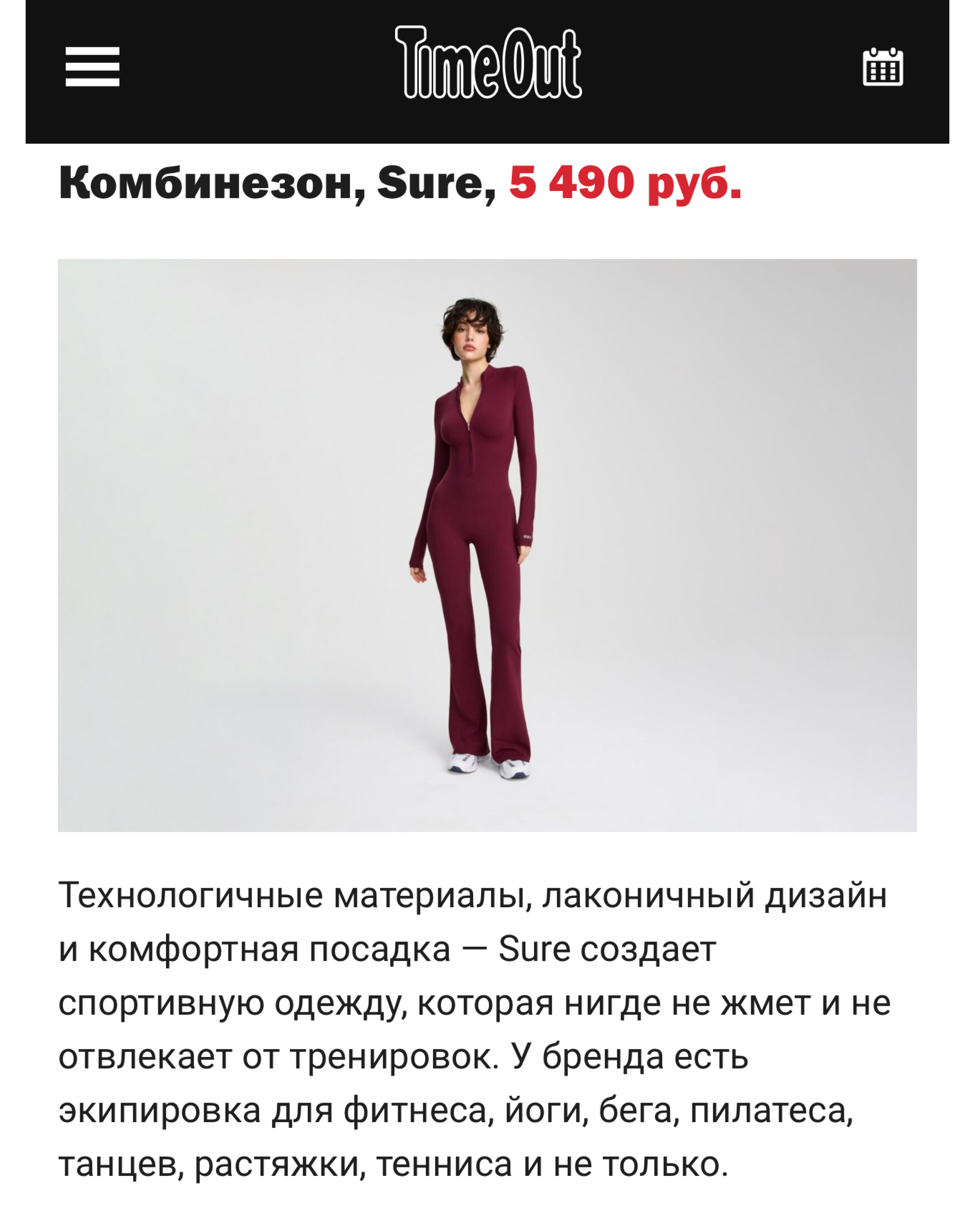 Шопинг-дайджест недели: Комбинезон Sure