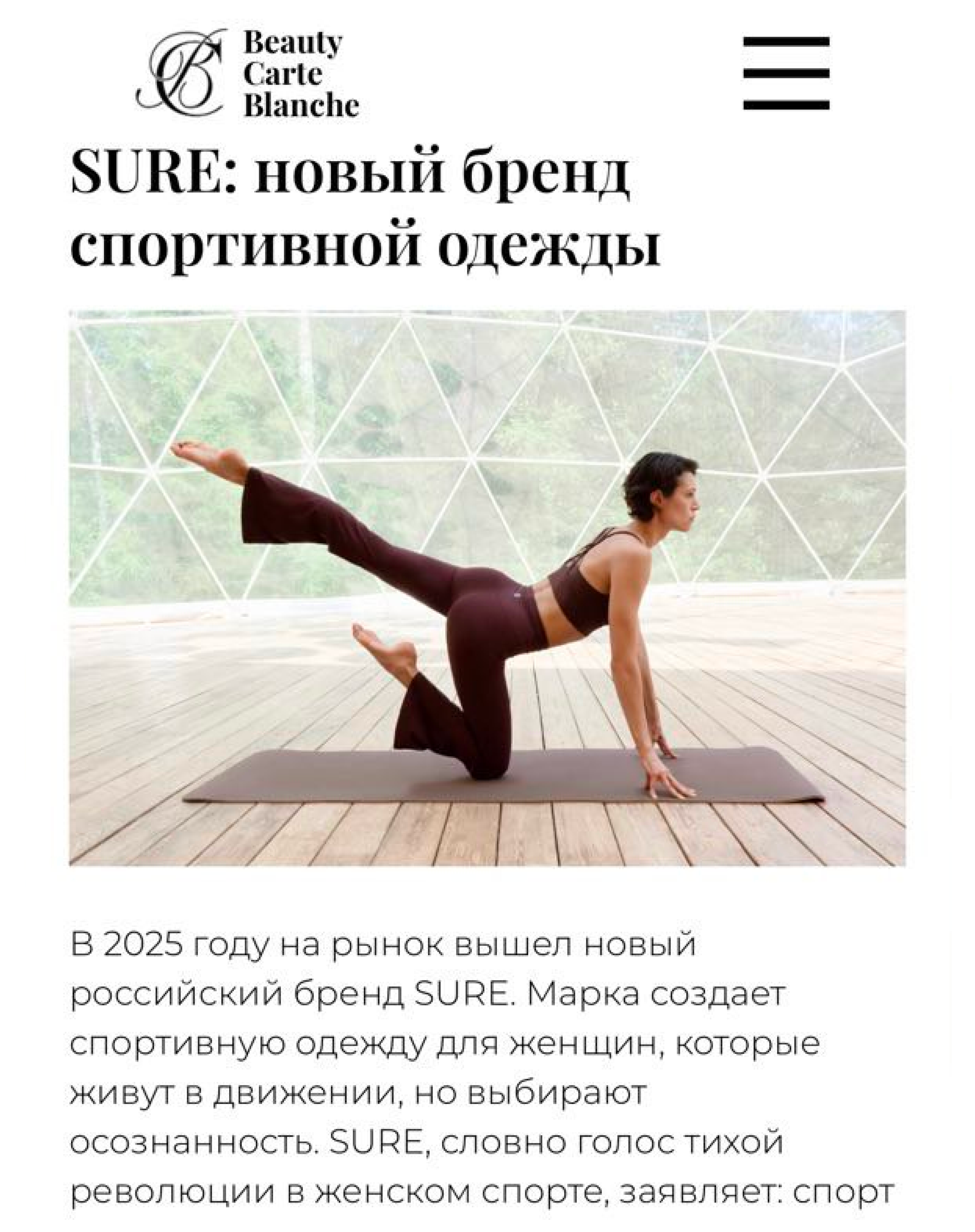 SURE: новый бренд спортивной одежды