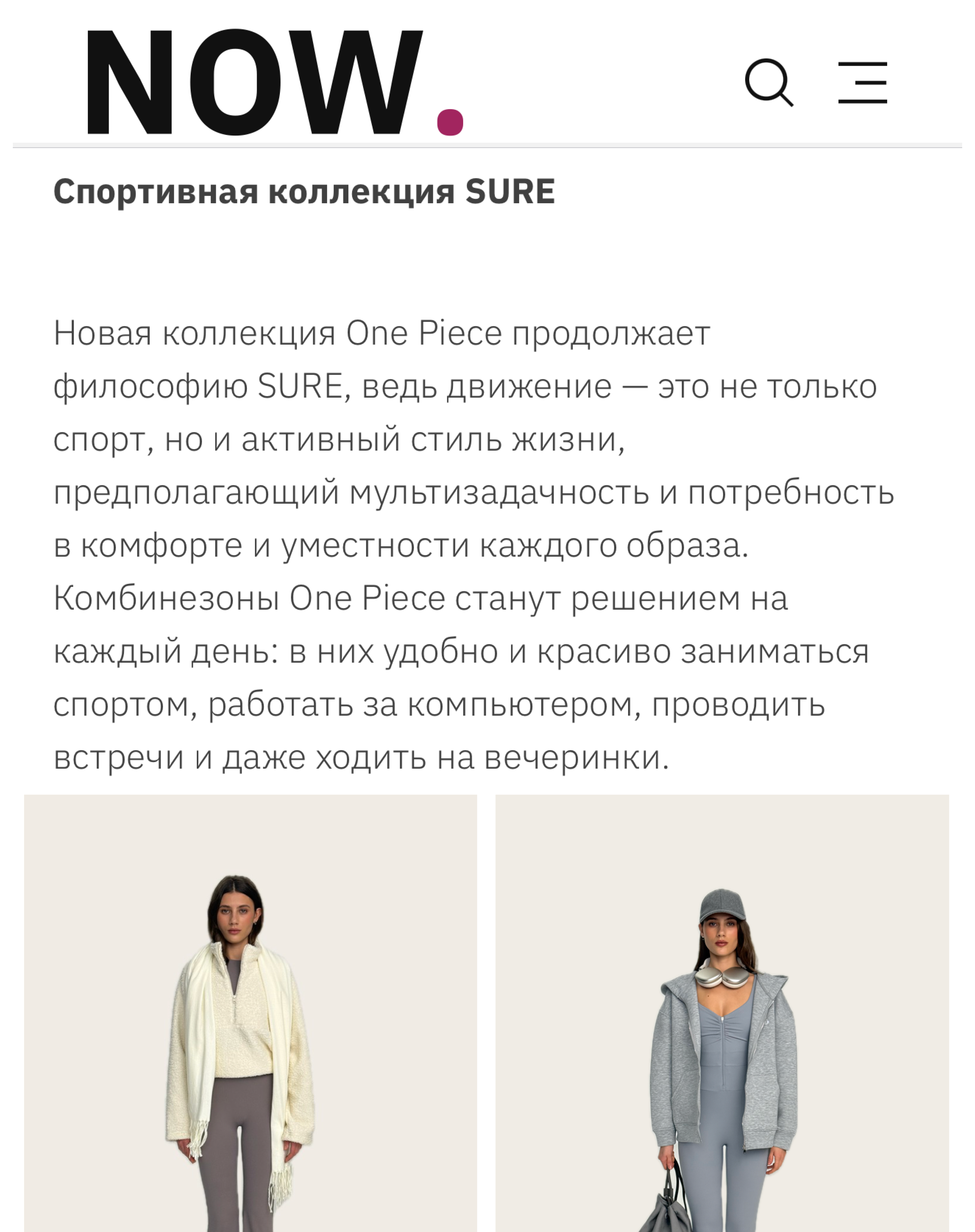 Модный дайджест недели: Новые комбинезоны SURE