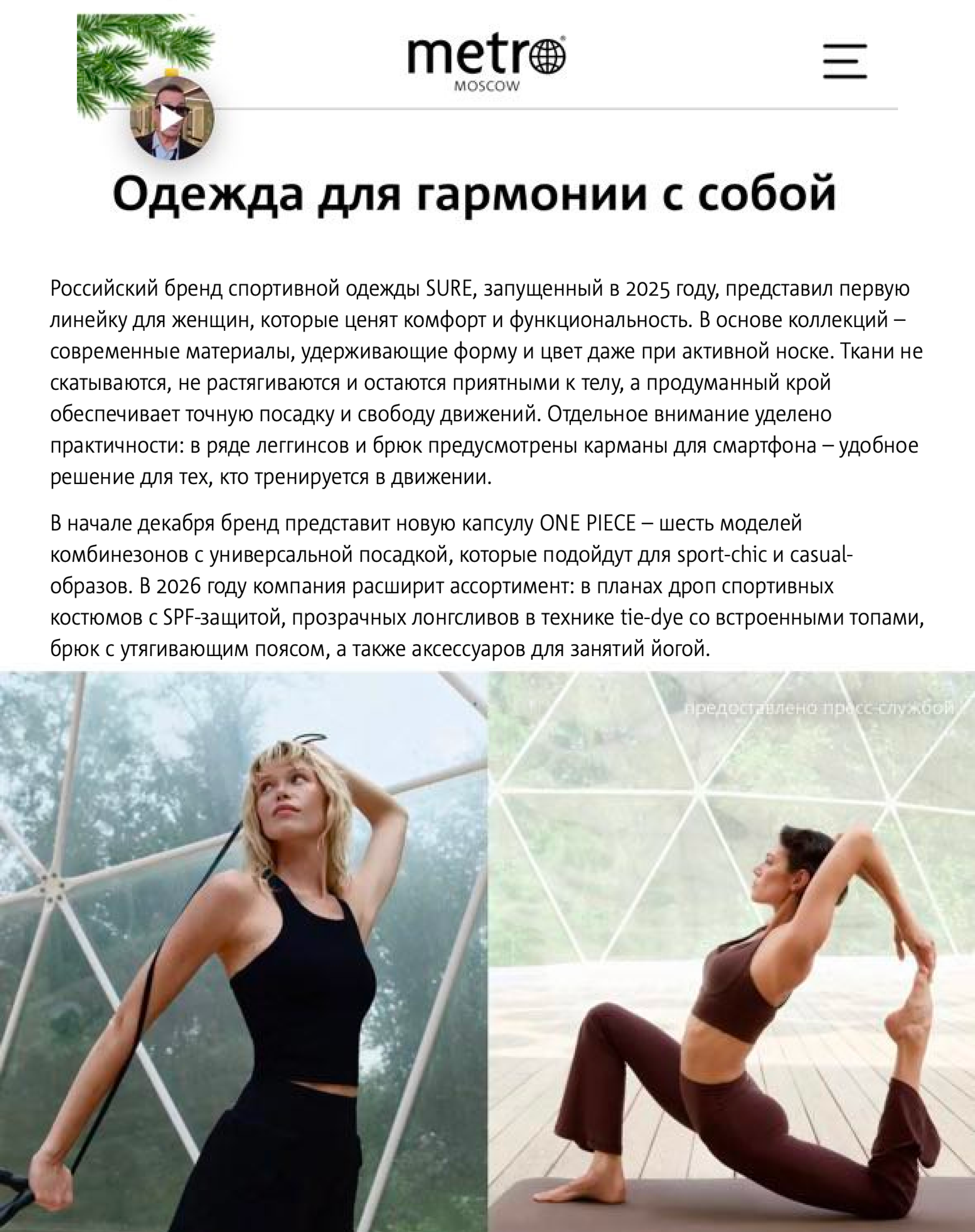 Модный дайджест: Одежда для гармонии с собой