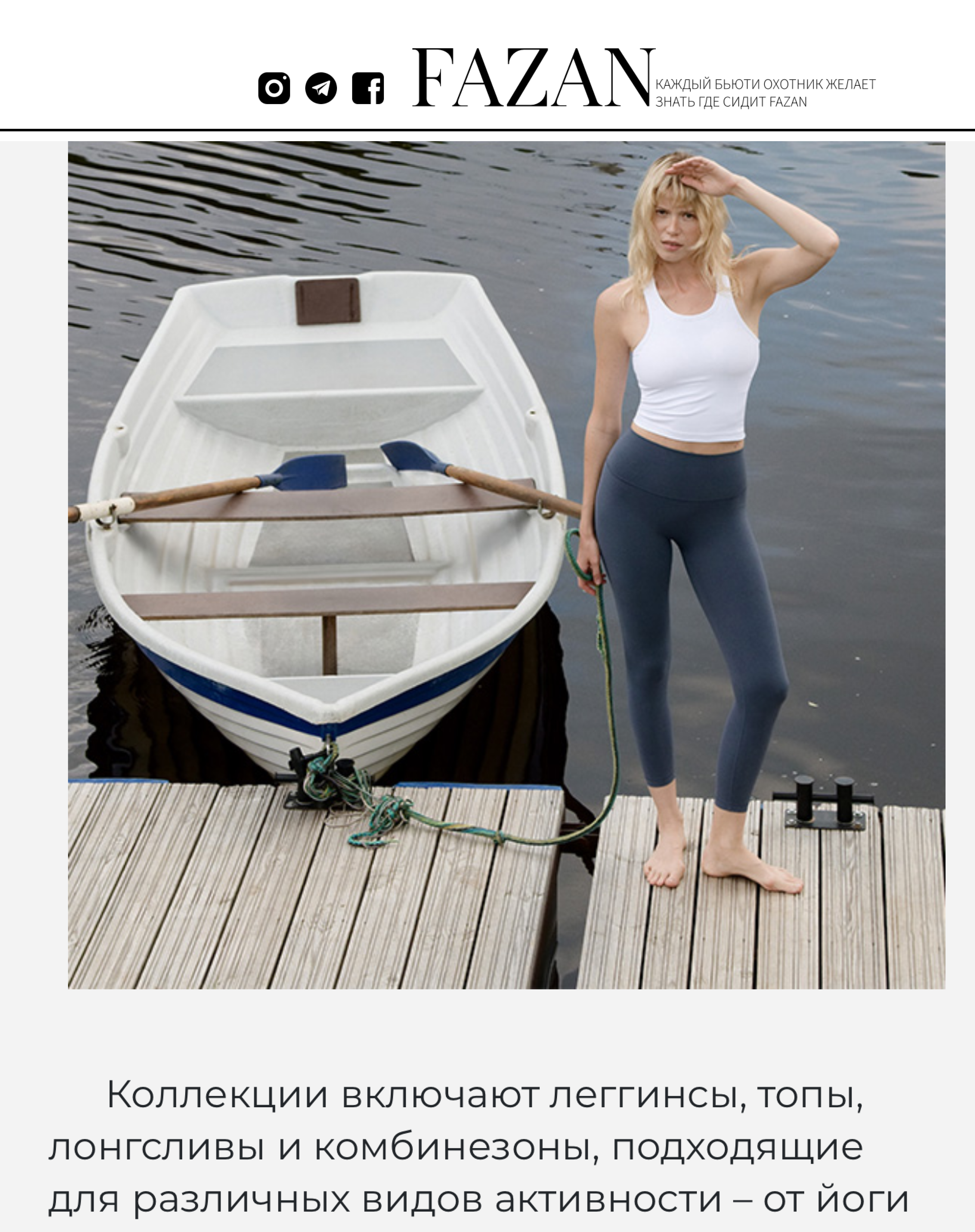 SURE – новый российский бренд спортивной одежды для женщин