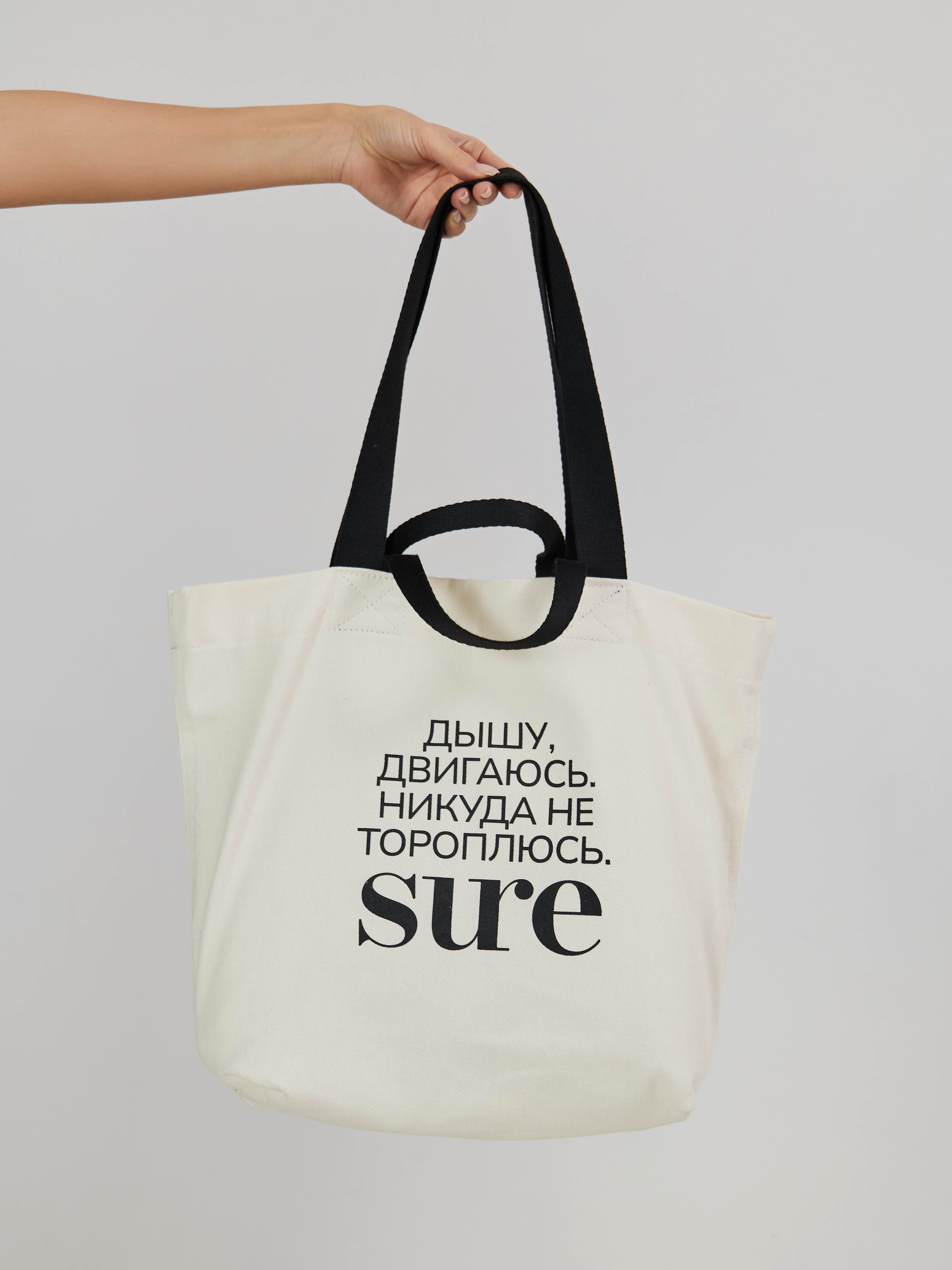 Сумка-шоппер ДЫШУ, ДВИГАЮСЬ, НИКУДА НЕ ТОРОПЛЮСЬ