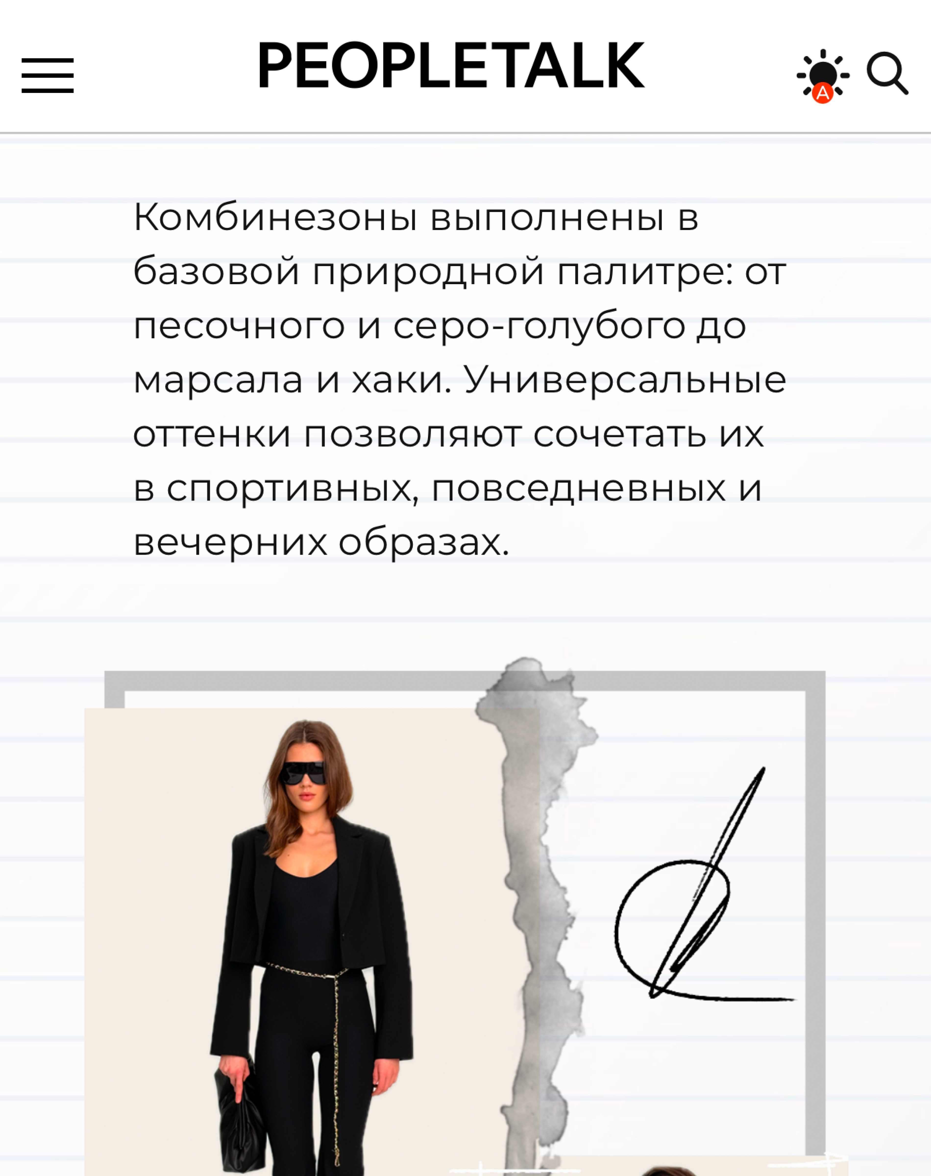 Дневник редактора моды: на все случаи жизни